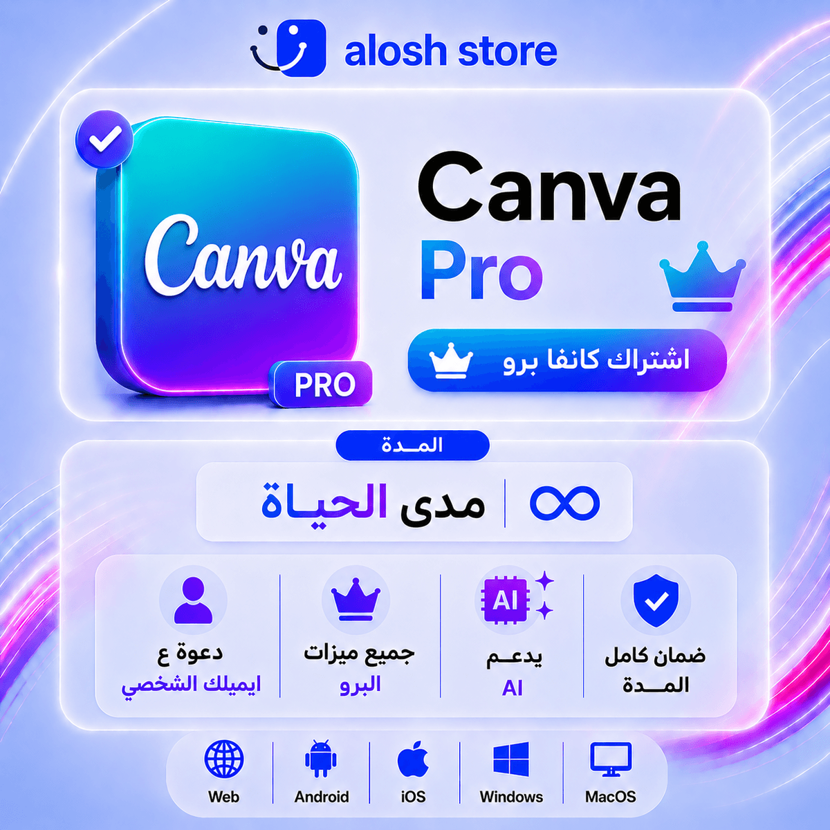 اشتراك كانفا برو التعليمي لمدة سنة CANVA