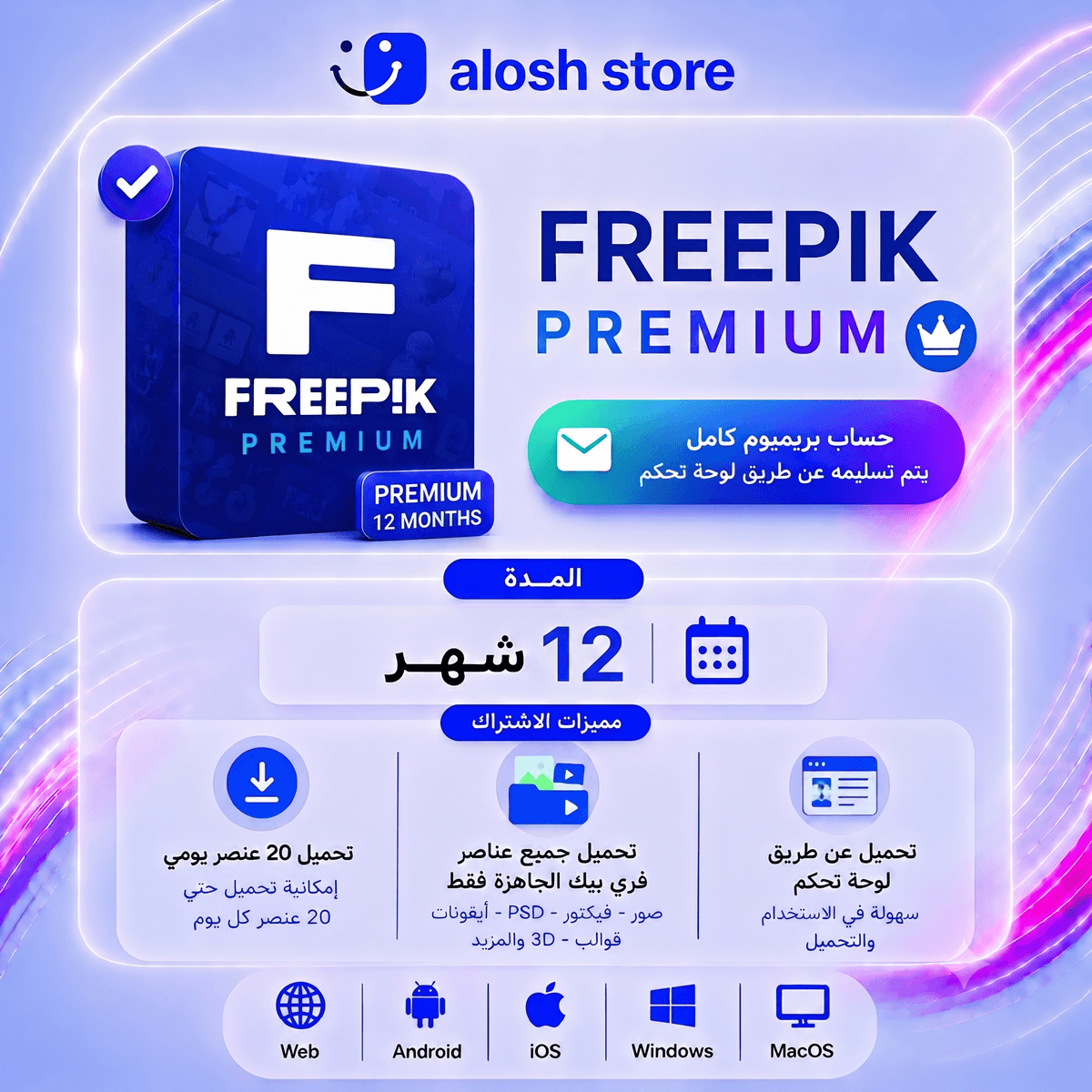 اشتراك فري بيك سنة كاملة - Freepik