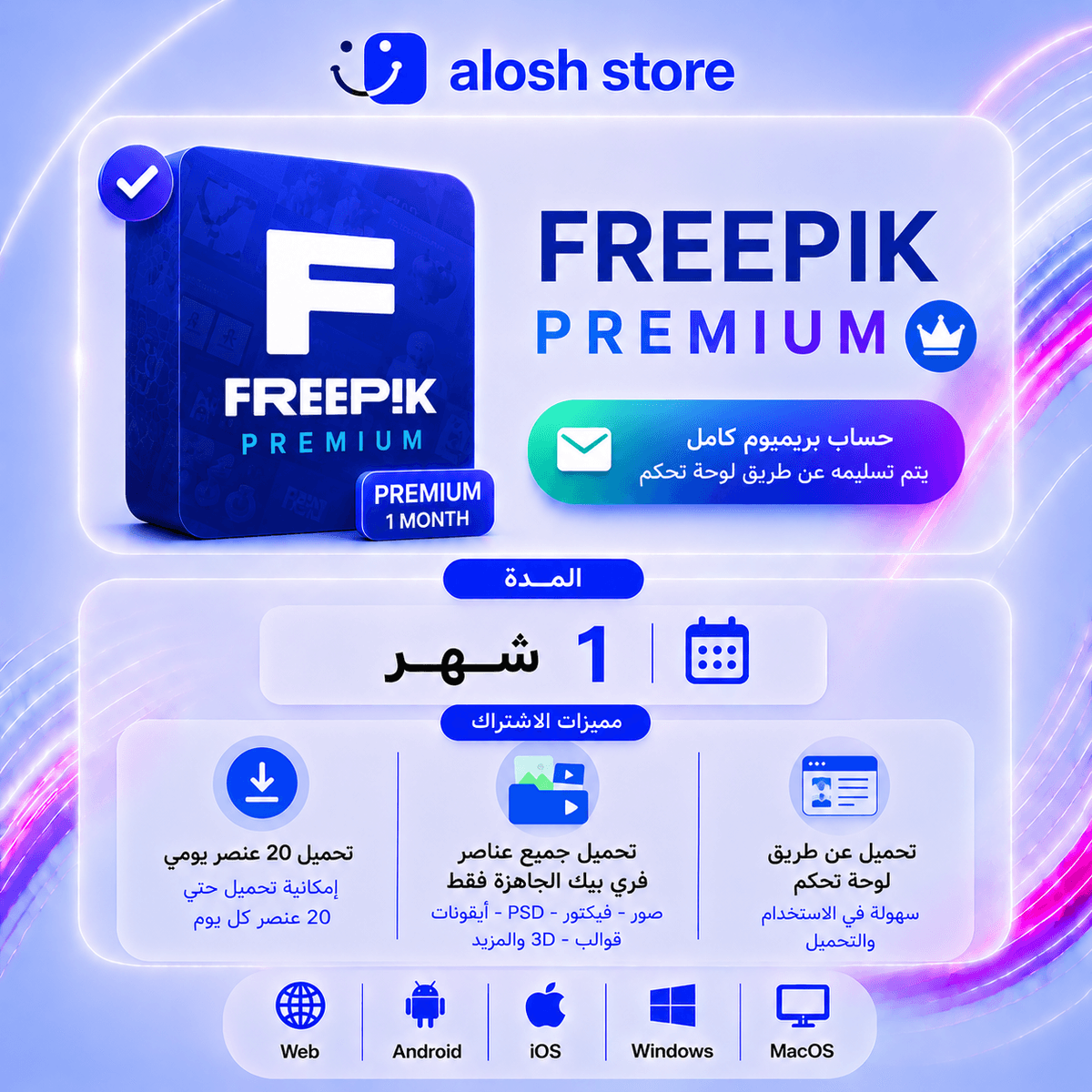 اشتراك فري بيك 6 أشهر - Freepik