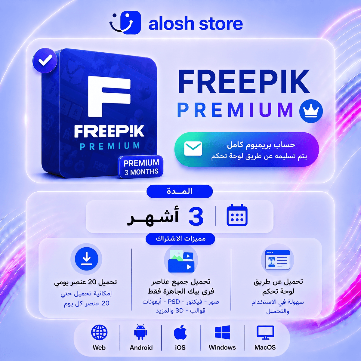 اشتراك فري بيك 3 أشهر - Freepik