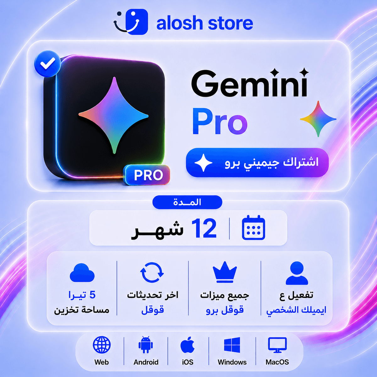 اشتراك جوجل جيمناي برو لمدة سنة - Google gemini
