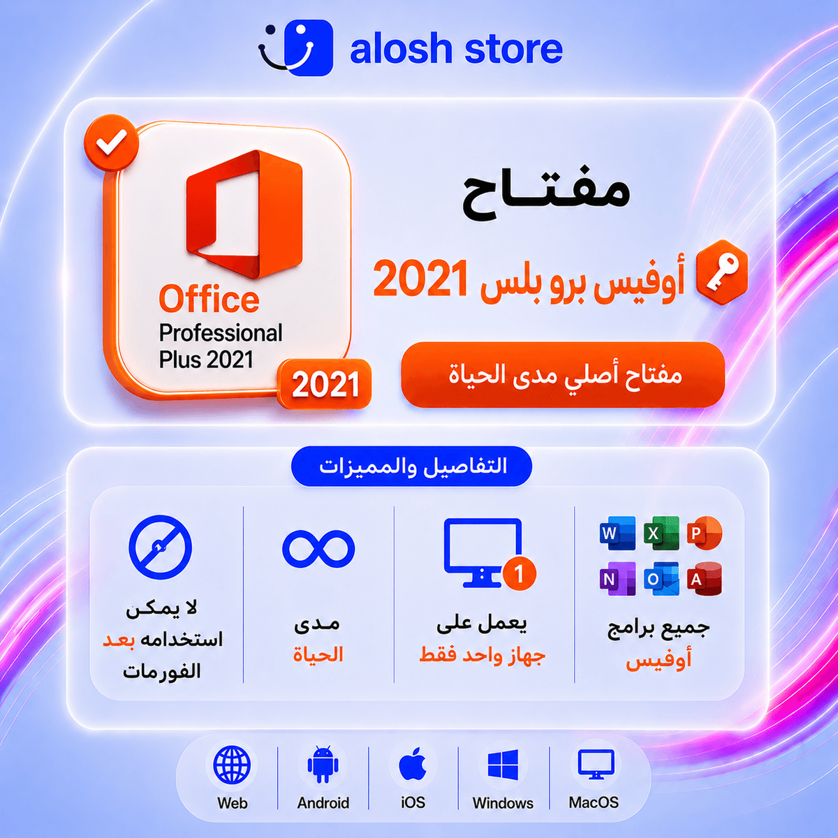 اوفيس بروجيكت برو Project Professional 2021