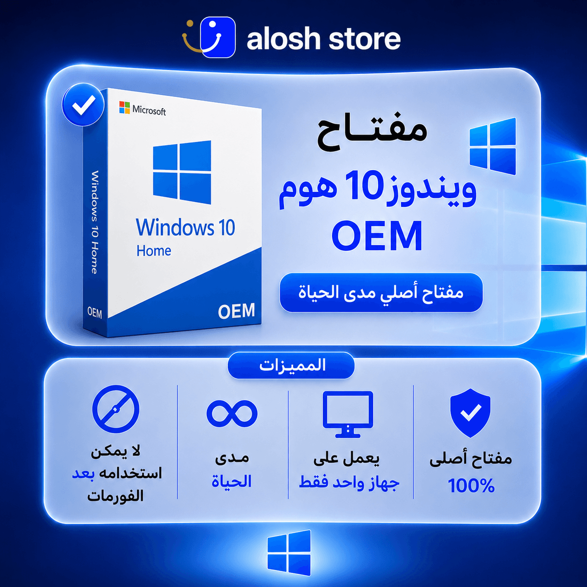 ويندوز 10 هوم | windows 10 Home