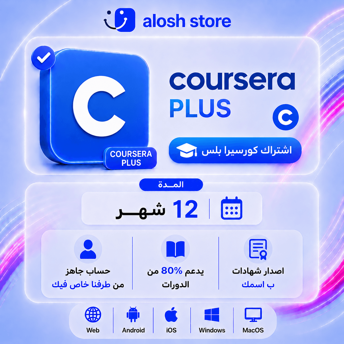 اشتراك كورسيرا بلس لمدة سنة - Coursera Plus